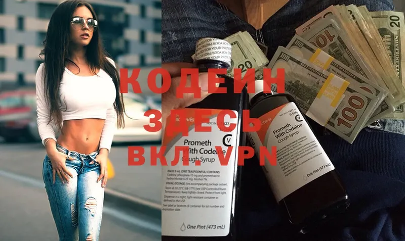 даркнет наркотические препараты  Белая Холуница  Кодеин напиток Lean (лин) 